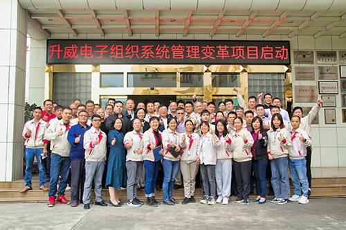 升威電子組織系統管理變革項目正式啟動！