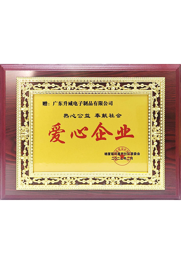 愛心企業