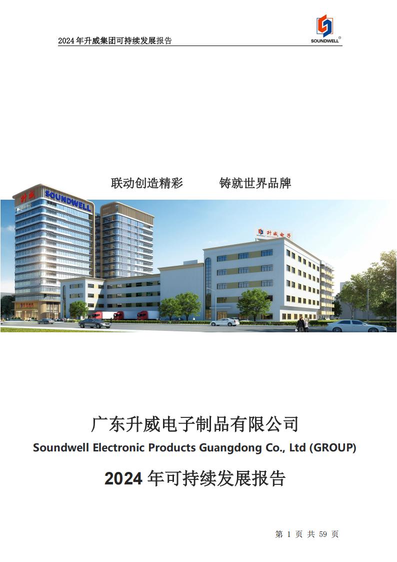 可持續發展報告