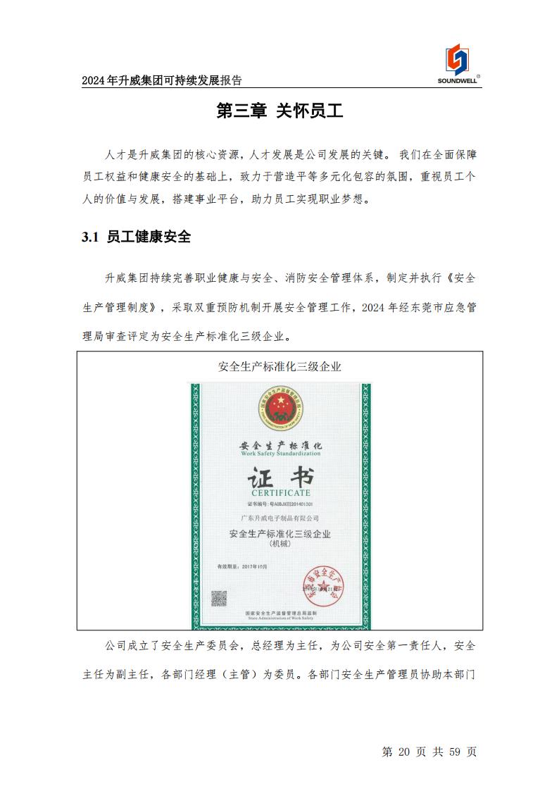 可持續發展報告