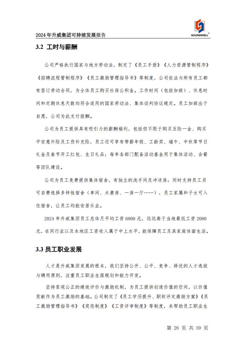 可持續發展報告