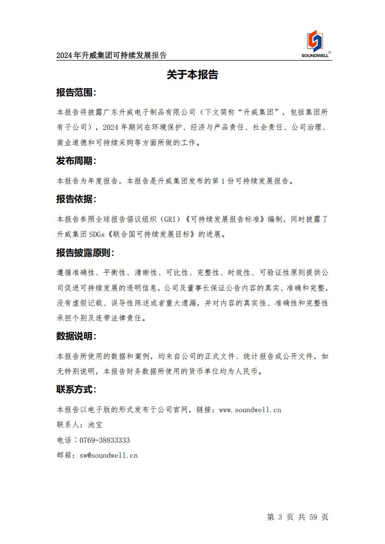 可持續發展報告