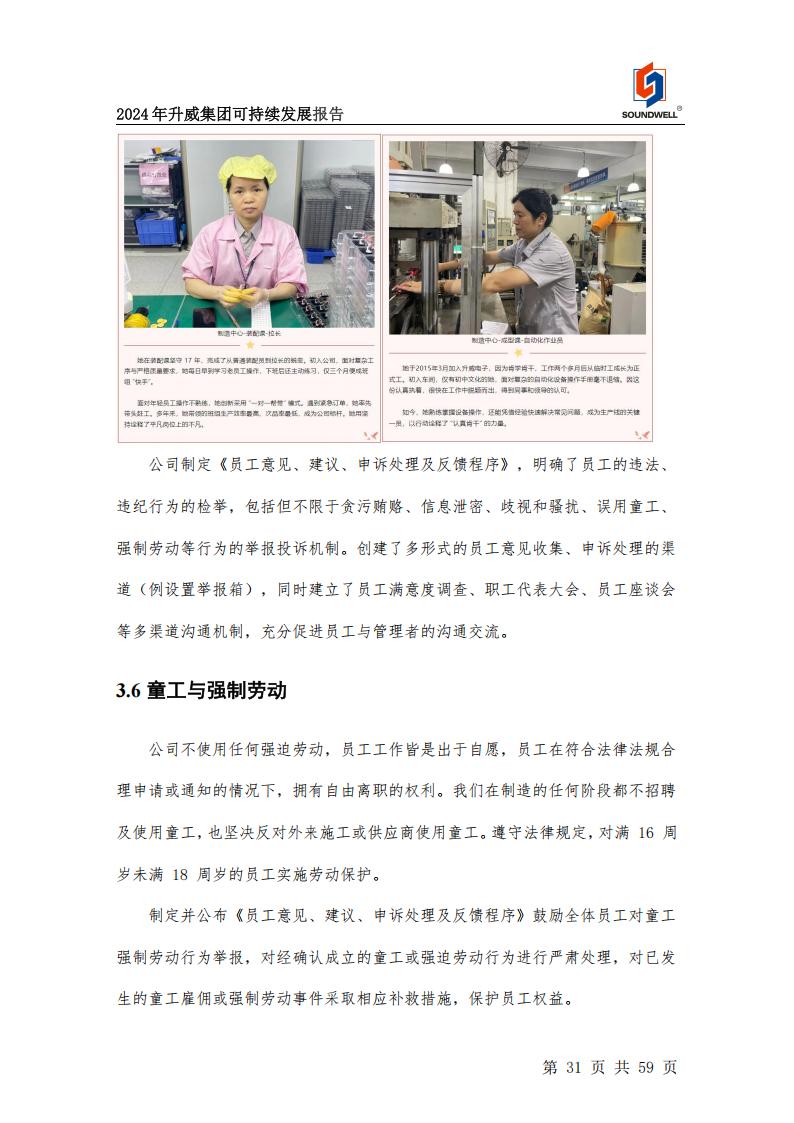 可持續發展報告