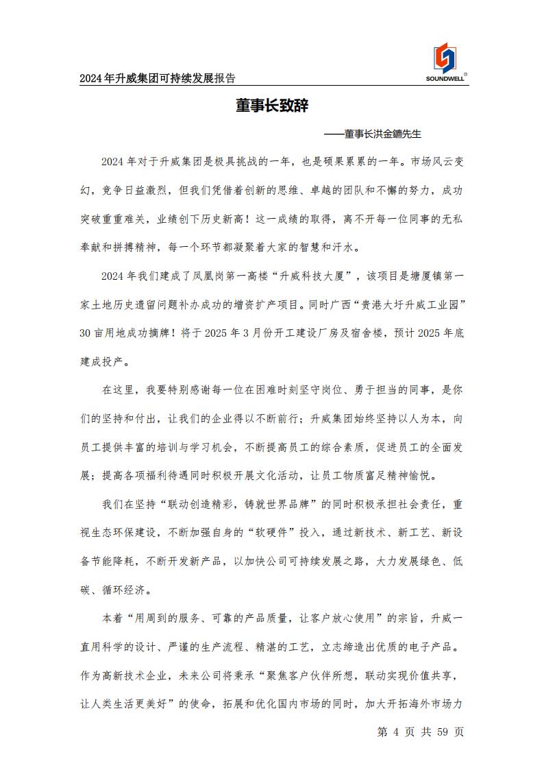 可持續發展報告