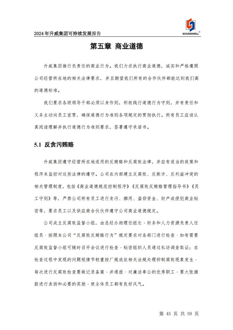 可持續發展報告