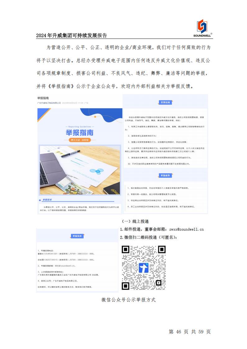 可持續發展報告