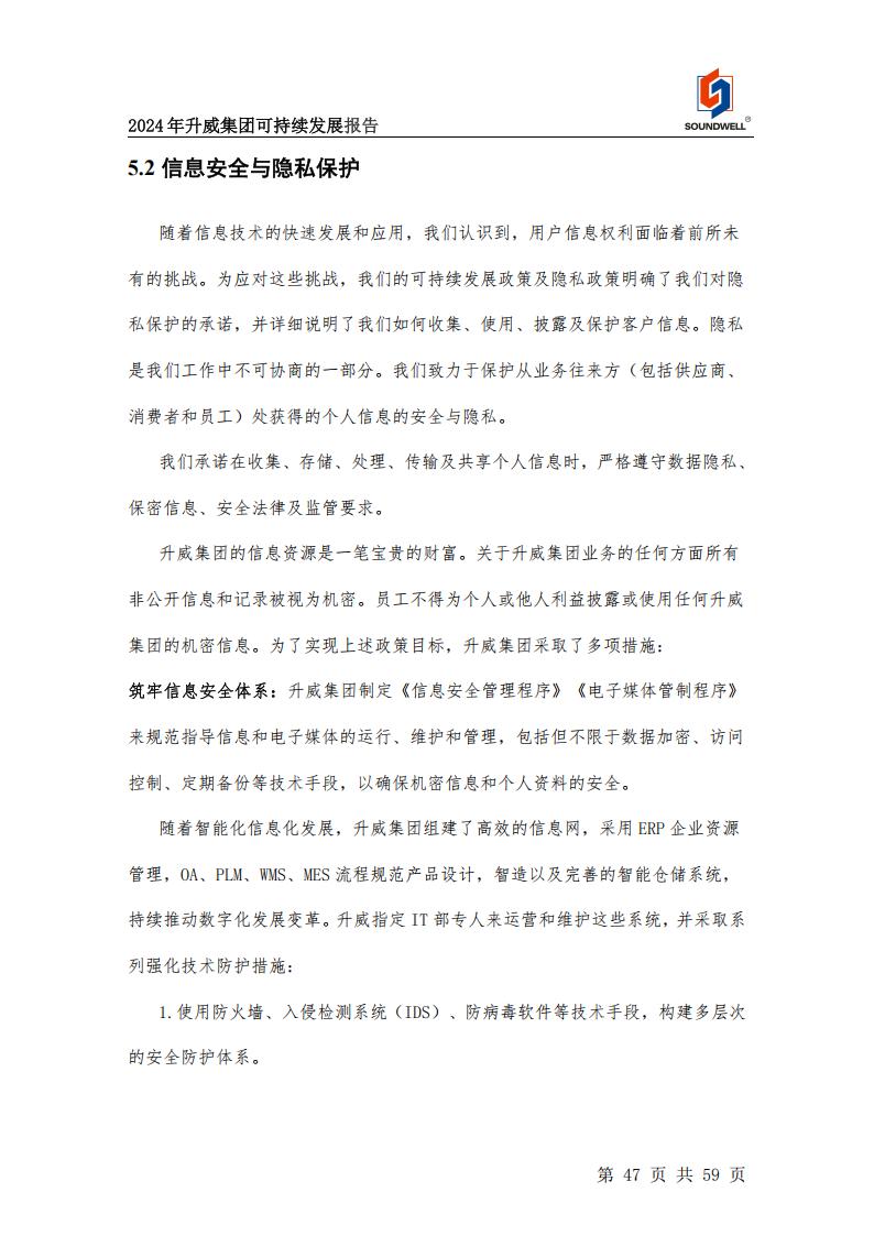 可持續發展報告