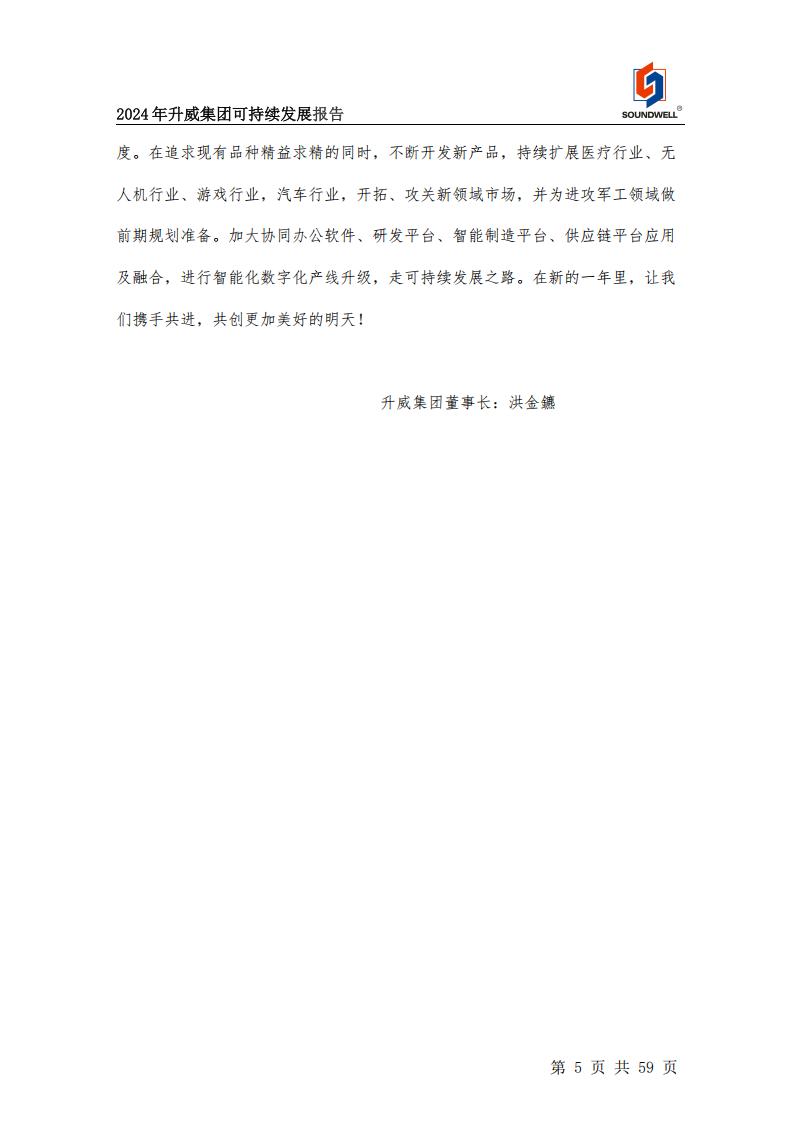 可持續發展報告