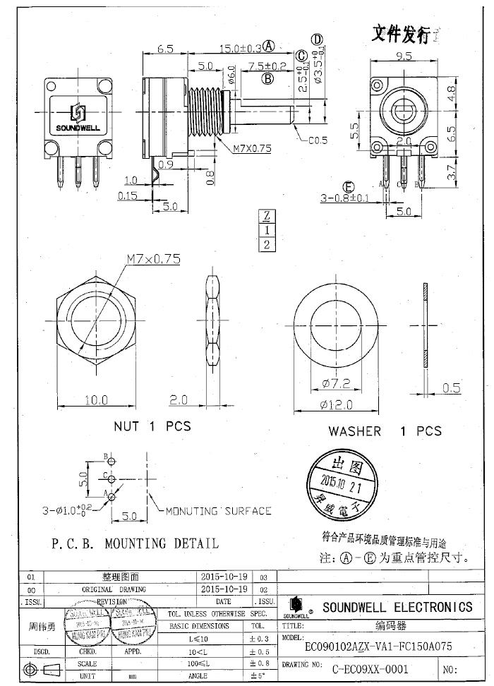 EC09編碼器規格書