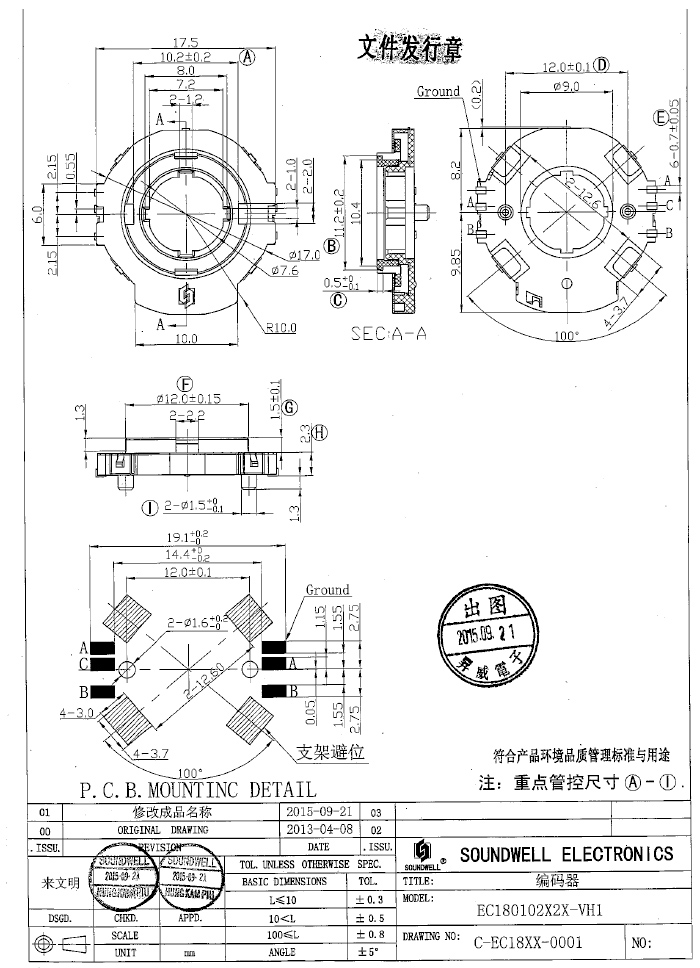 EC18中空編碼器規格書