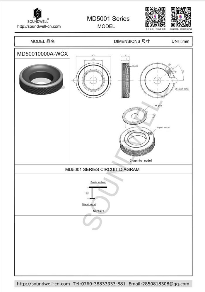 電容式旋鈕規格書