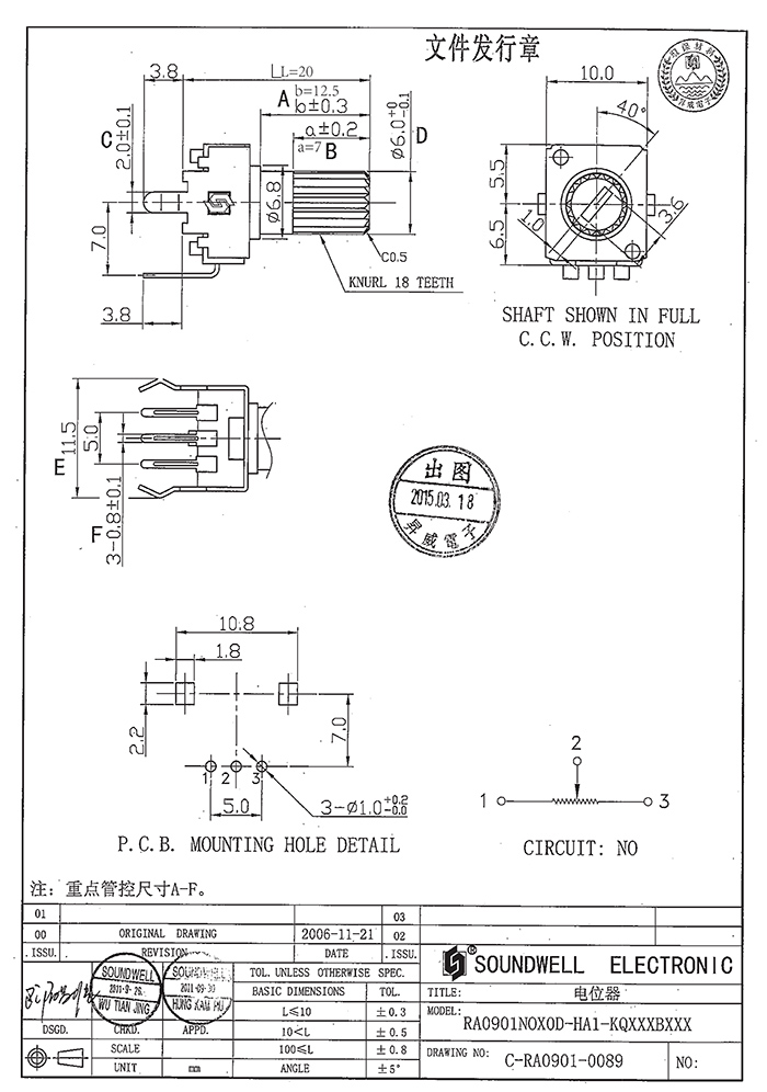 RA09電位器規格書