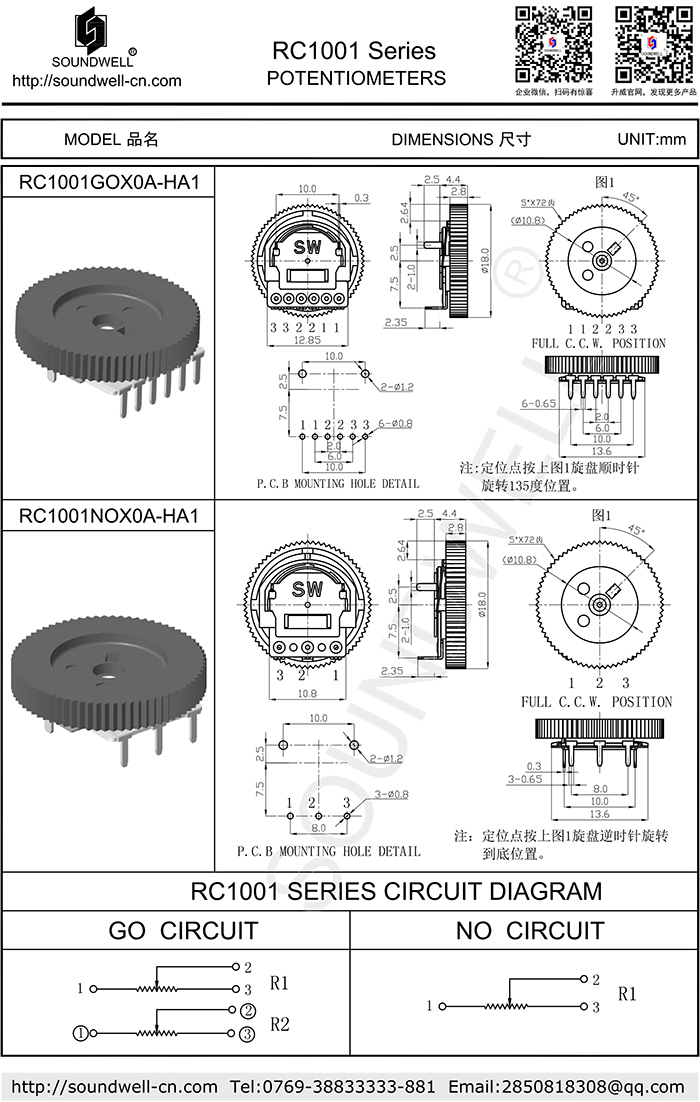 RC10帶定位撥盤電位器規格書