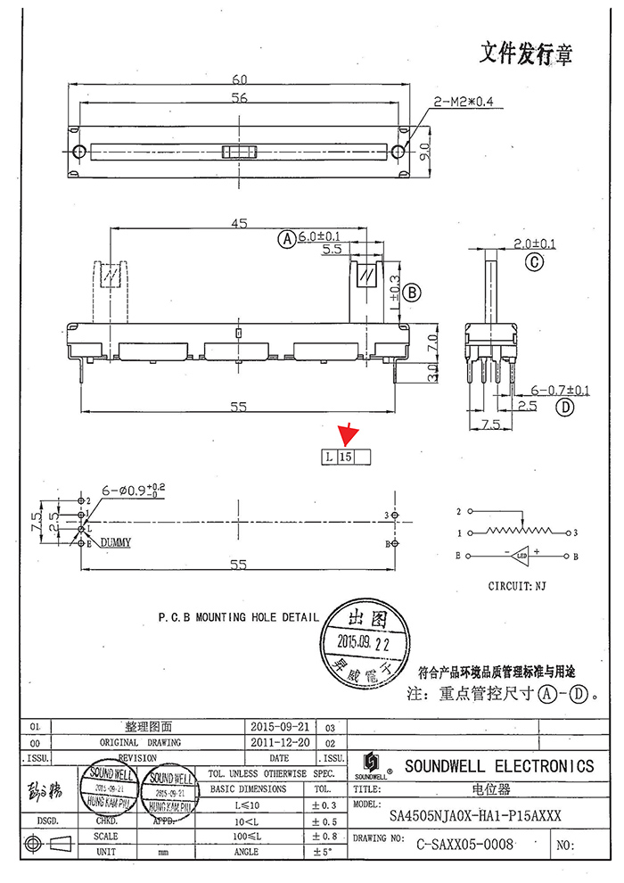 45MM行程直滑電位器規格書