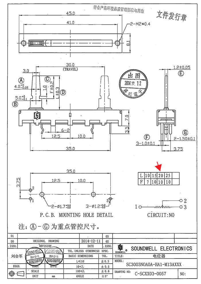 30MM行程直滑電位器規格書