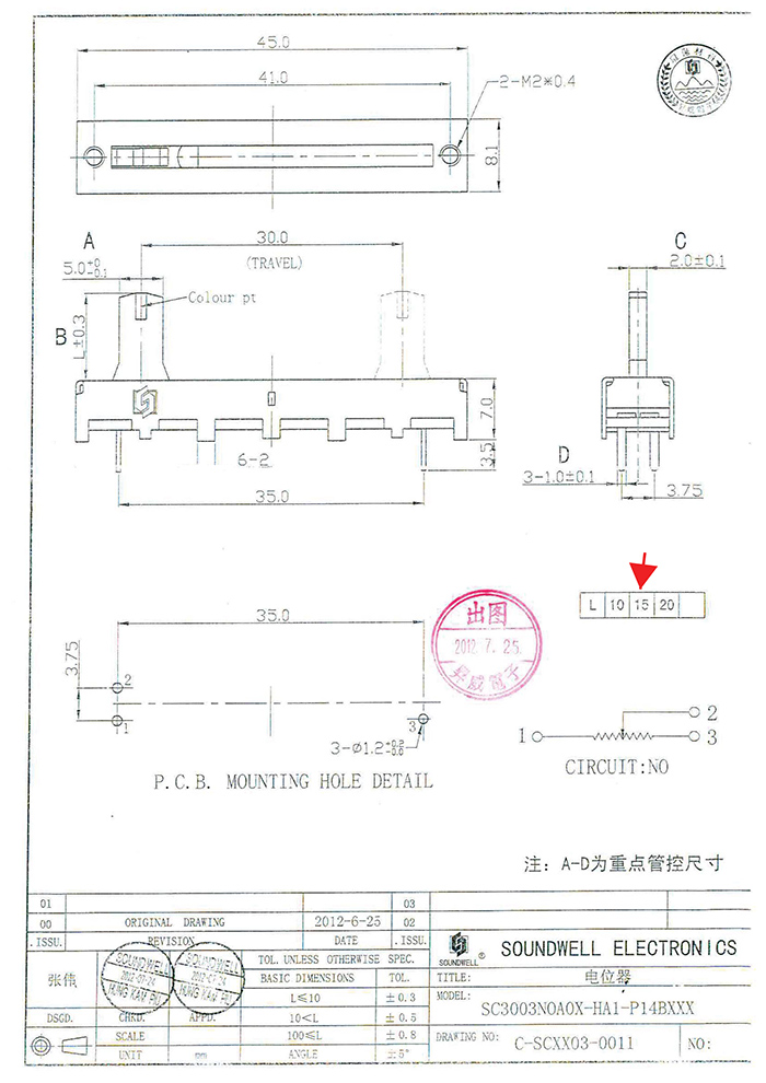 30mm單聯直滑式電位器規格書