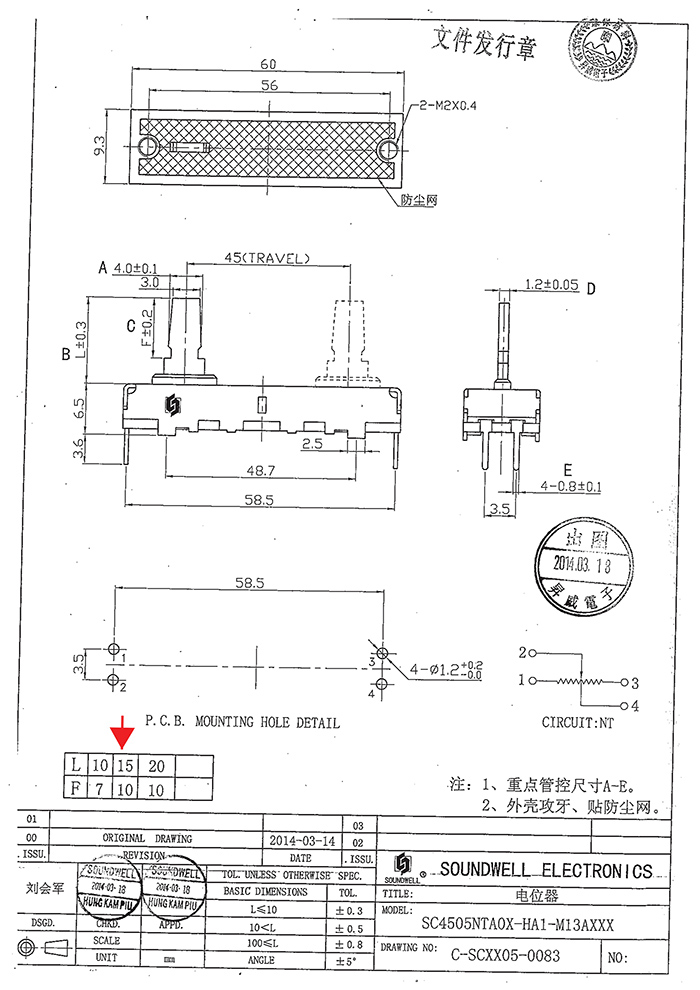 45MM單聯直滑電位器規格書