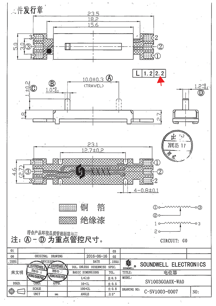 10mm行程雙聯直滑電位器規格書